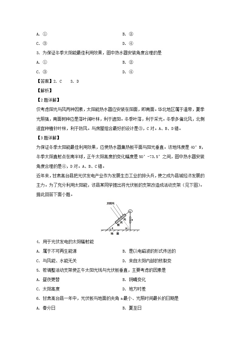 【地理】陕西省西安市第一中学2019-2020学年高二下学期期中考试试题（解析版）02