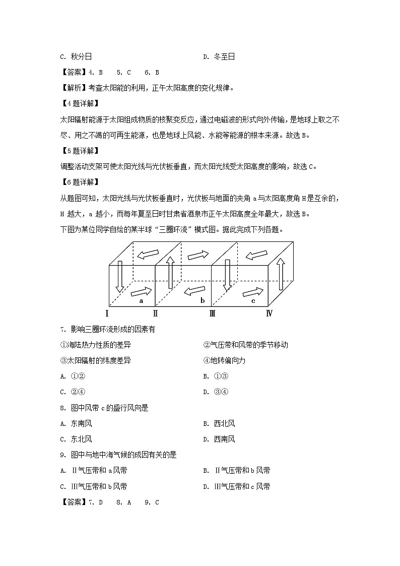 【地理】陕西省西安市第一中学2019-2020学年高二下学期期中考试试题（解析版）03