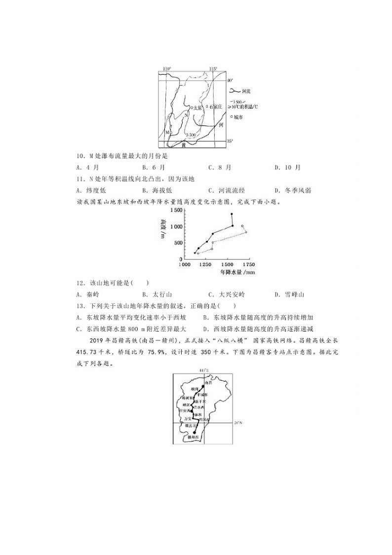 【地理】新疆乌鲁木齐市第四中学2019-2020学年高二下学期期中考试试题（扫描版）03