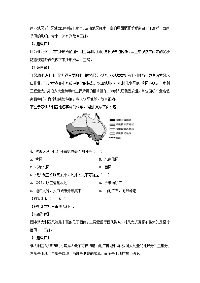 【地理】云南省昆明市东川区明月中学2018-2019学年高二下学期期中考试试题（解析版）第2页