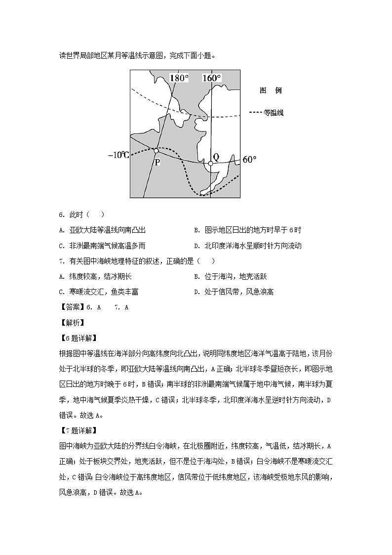 【地理】云南省昆明市东川区明月中学2018-2019学年高二下学期期中考试试题（解析版）第3页