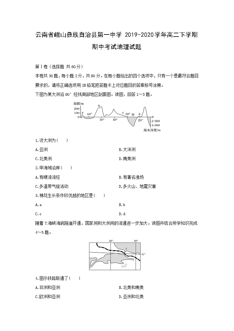【地理】云南省峨山彝族自治县第一中学2019-2020学年高二下学期期中考试试题01