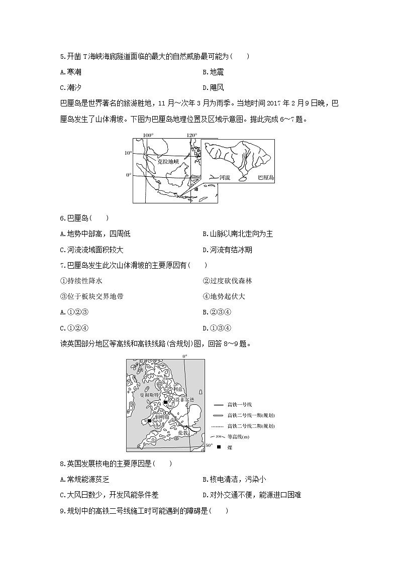 【地理】云南省峨山彝族自治县第一中学2019-2020学年高二下学期期中考试试题02