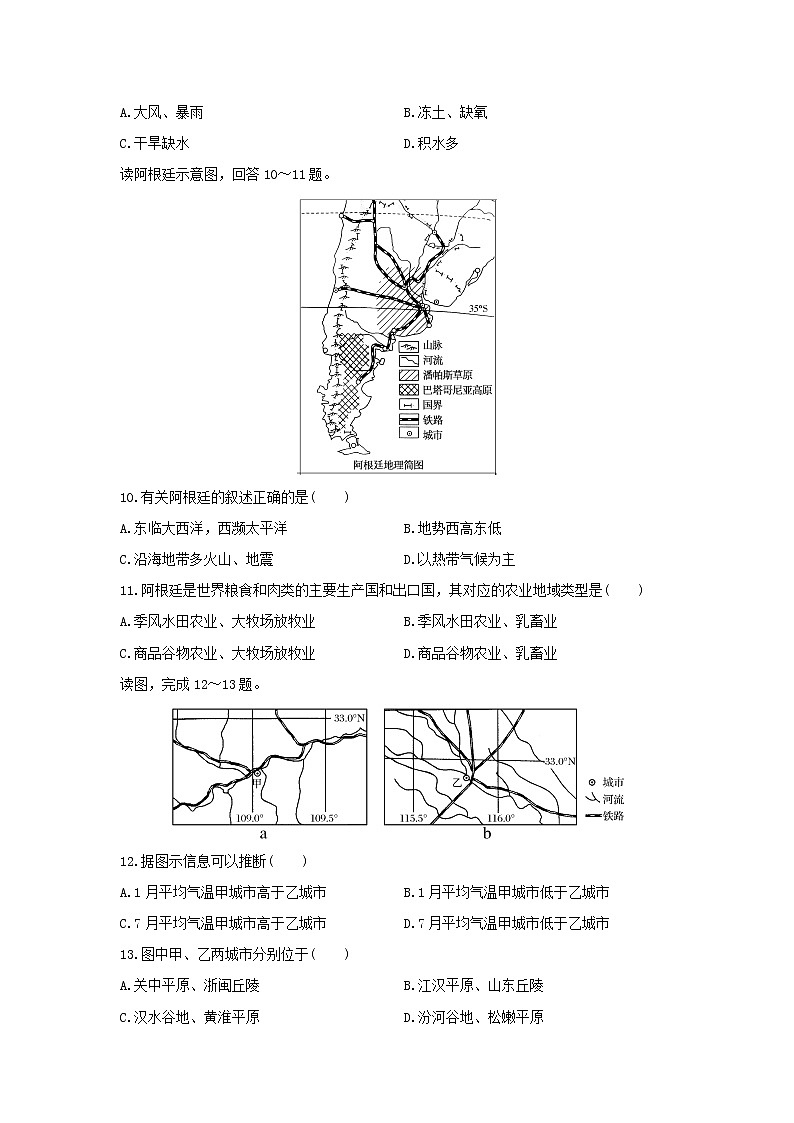 【地理】云南省峨山彝族自治县第一中学2019-2020学年高二下学期期中考试试题03