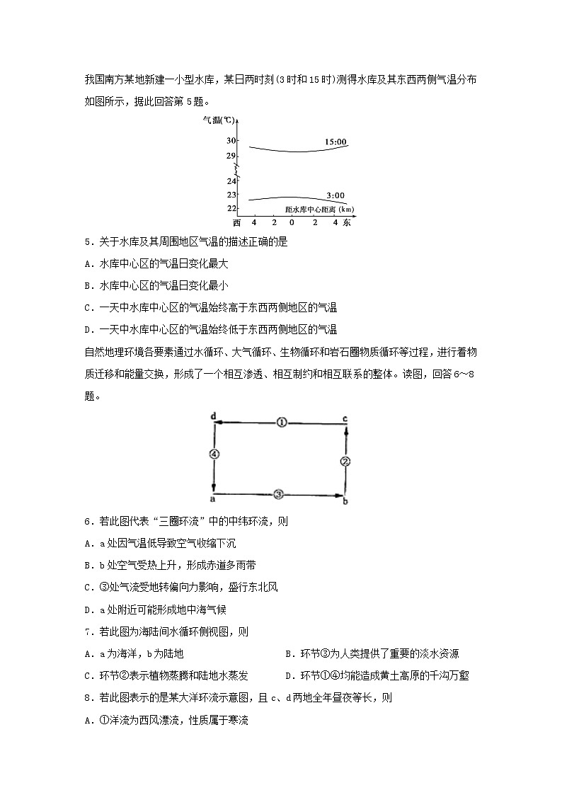 【地理】安徽省枞阳县浮山中学2019-2020学年高二下学期开学考试试题02