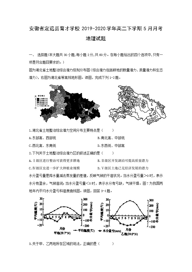 【地理】安徽省定远县育才学校2019-2020学年高二下学期5月月考试题01