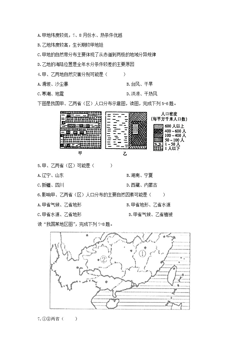 【地理】安徽省定远县育才学校2019-2020学年高二下学期5月月考试题02