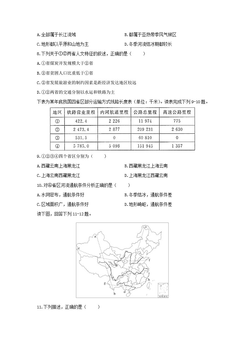 【地理】安徽省定远县育才学校2019-2020学年高二下学期5月月考试题03