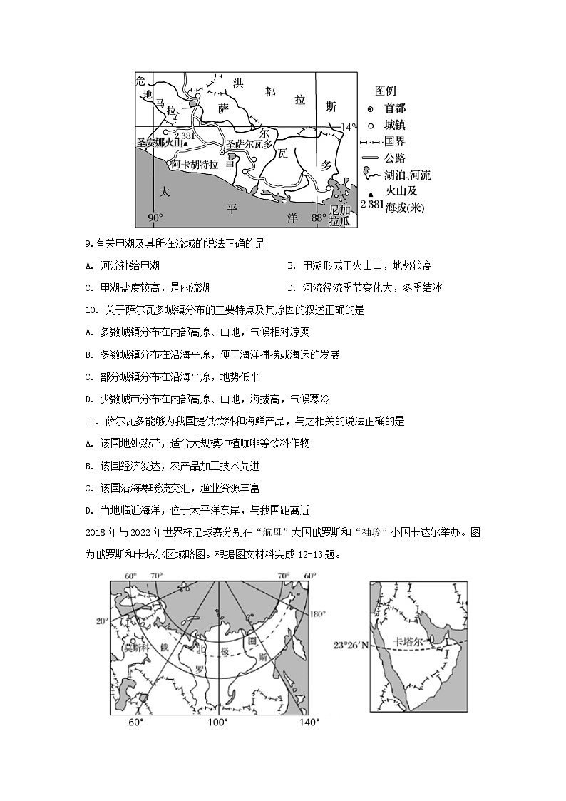【地理】福建省福州市八县（市）一中2019-2020学年高二下学期适应性考试试题03