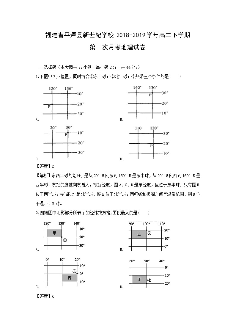 【地理】福建省平潭县新世纪学校2018-2019学年高二下学期第一次月考试卷（解析版）01