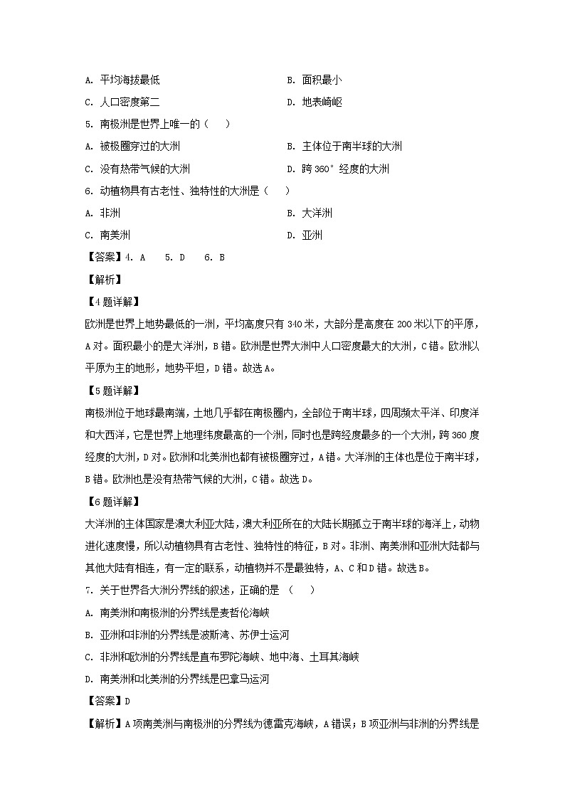 【地理】甘肃省天水市第一中学2019-2020学年高二下学期第一学段考试试题（解析版）第2页