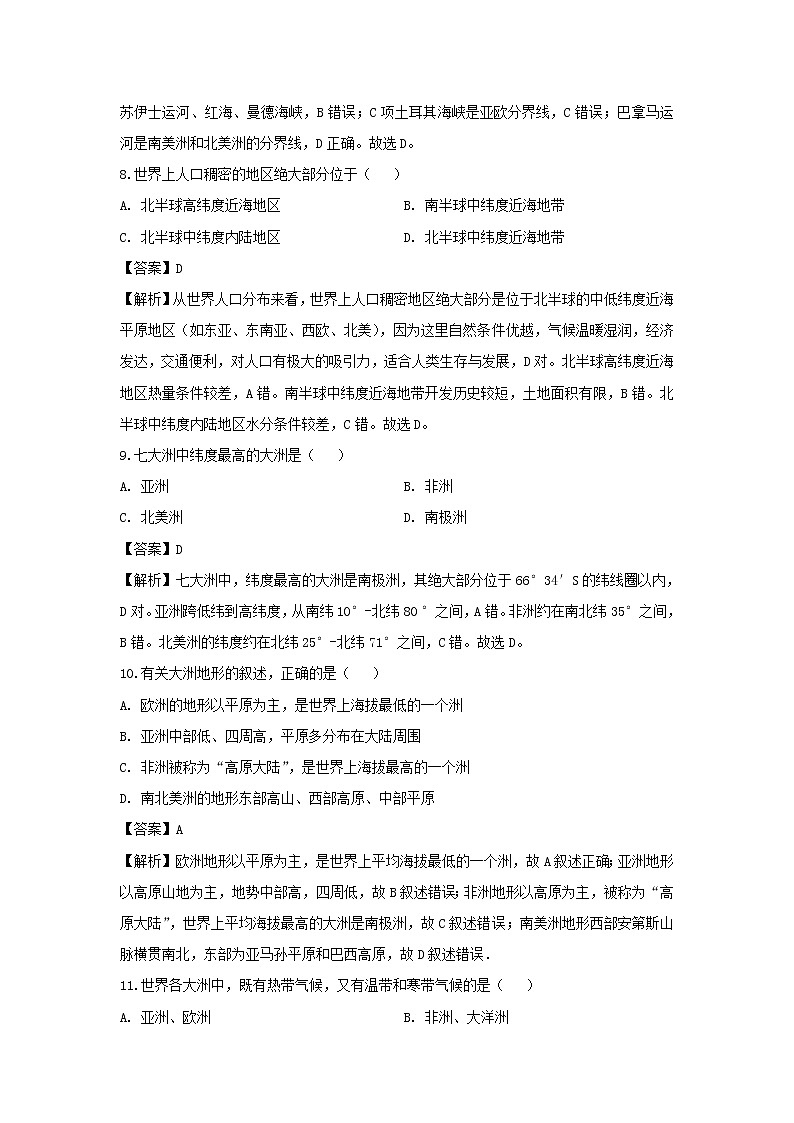 【地理】甘肃省天水市第一中学2019-2020学年高二下学期第一学段考试试题（解析版）第3页
