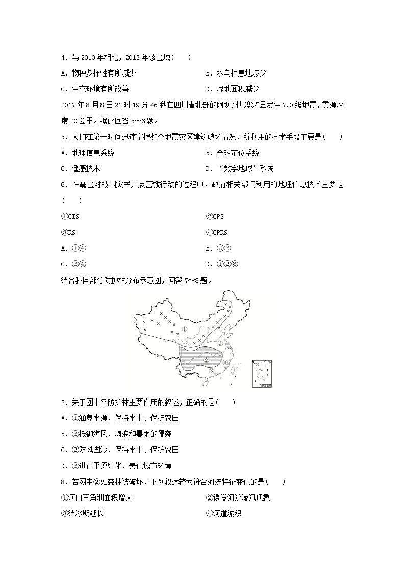 【地理】甘肃省静宁县第一中学2019-2020学年高二下学期第一次月考试题02