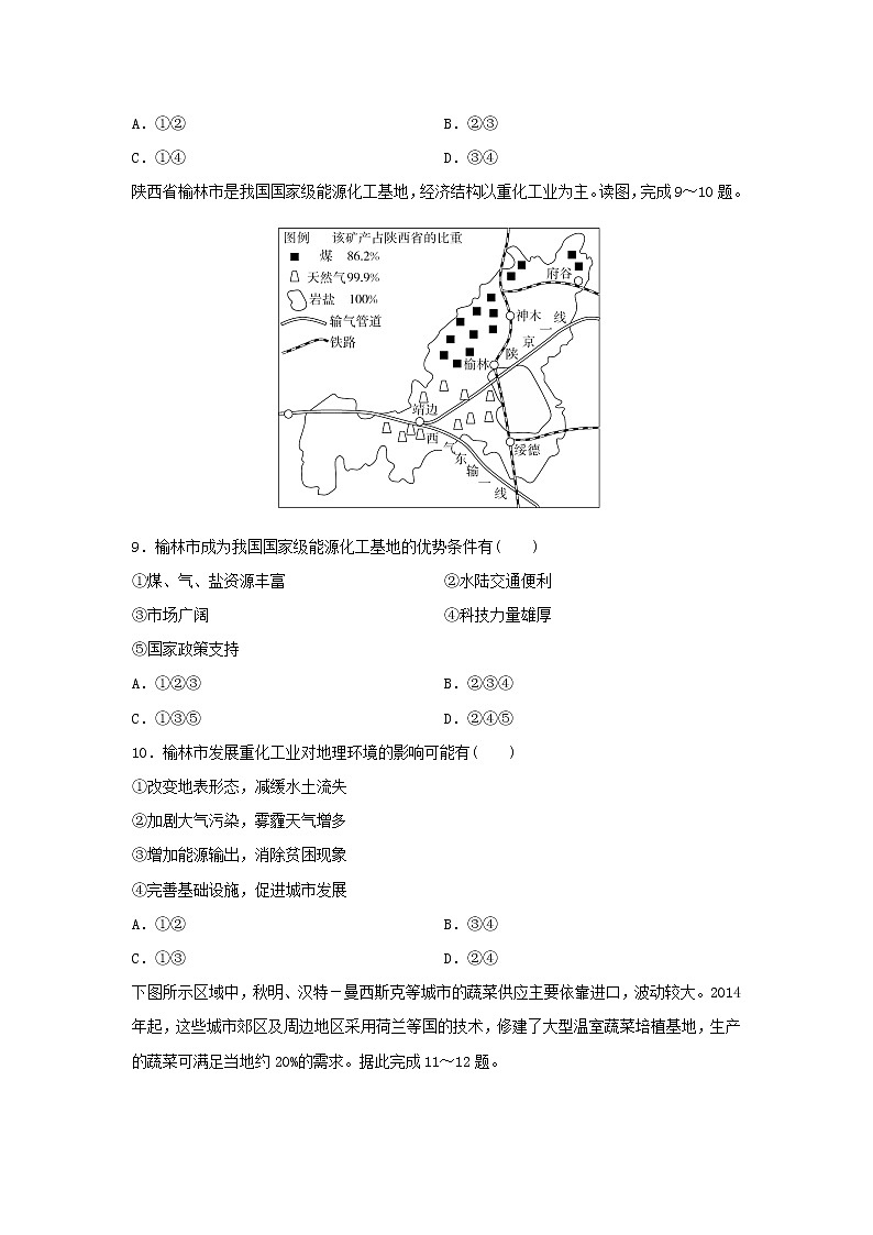 【地理】甘肃省静宁县第一中学2019-2020学年高二下学期第一次月考试题03