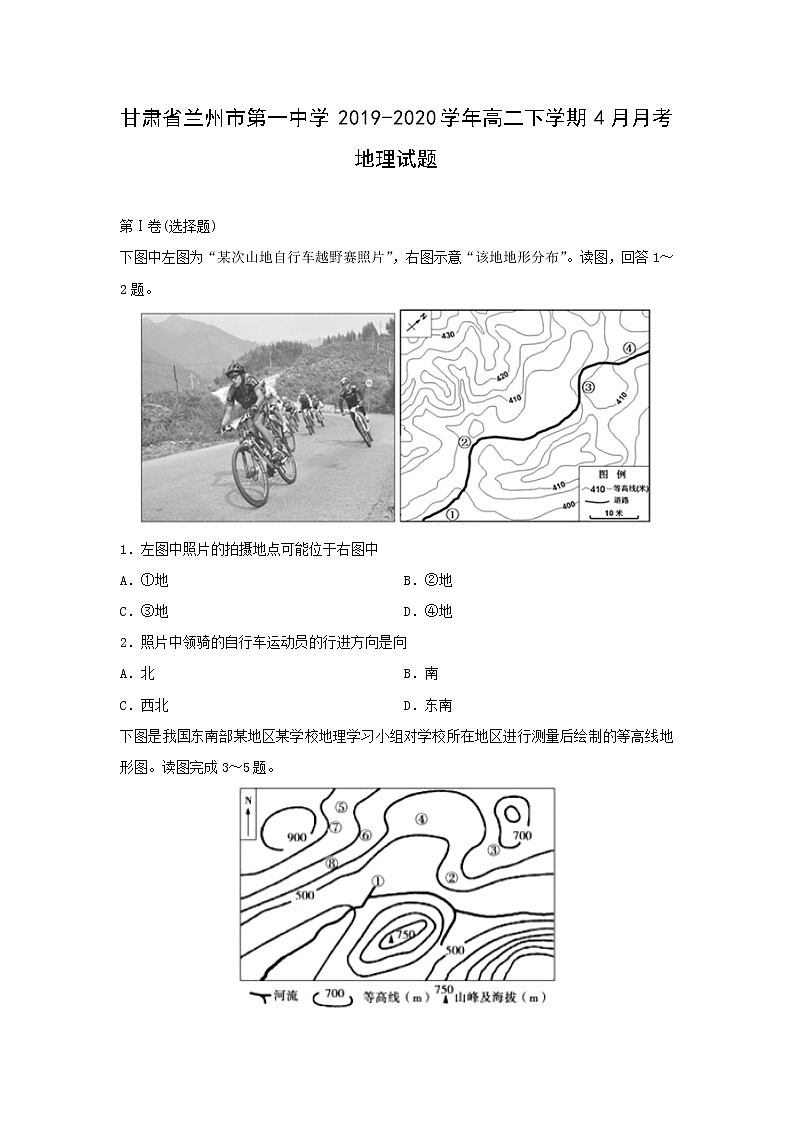 【地理】甘肃省兰州市第一中学2019-2020学年高二下学期4月月考试题01