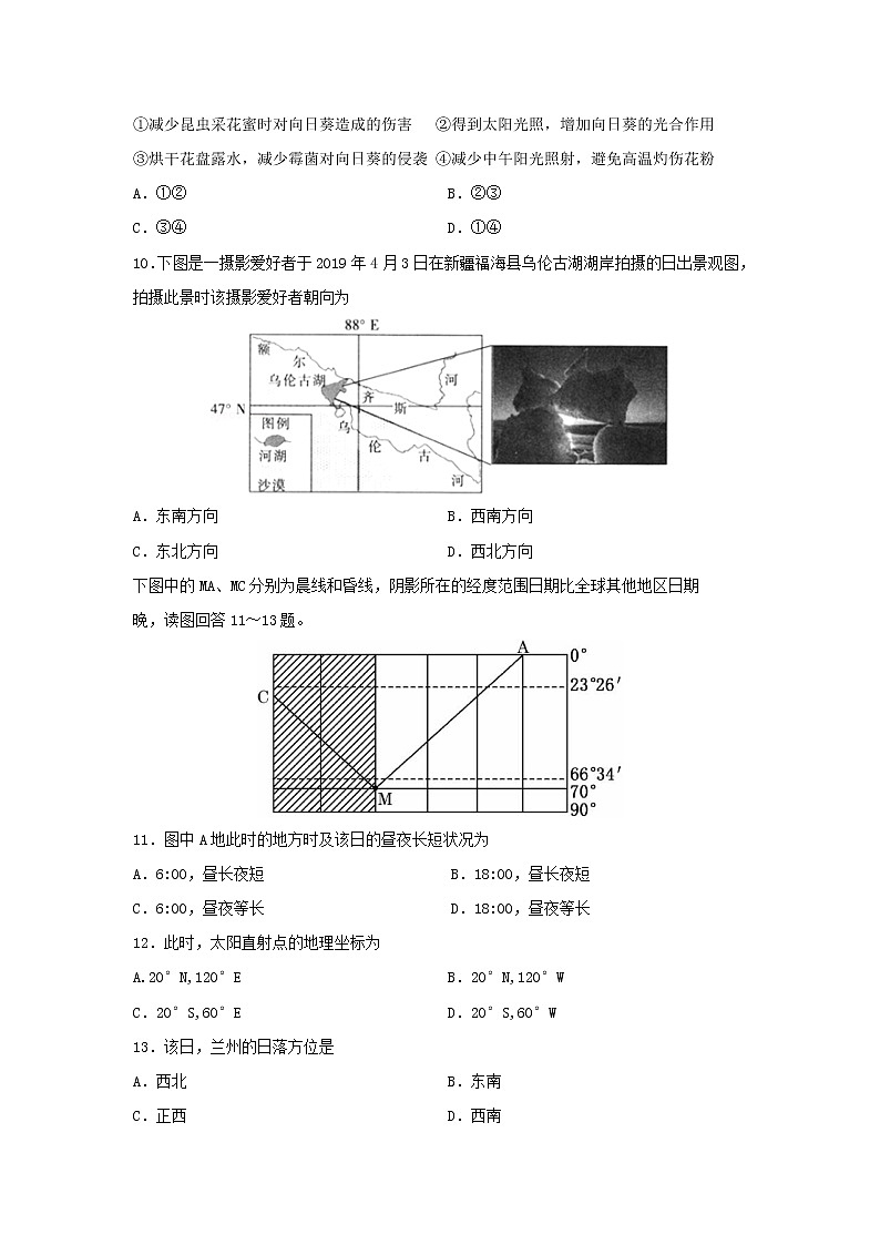 【地理】甘肃省兰州市第一中学2019-2020学年高二下学期4月月考试题03