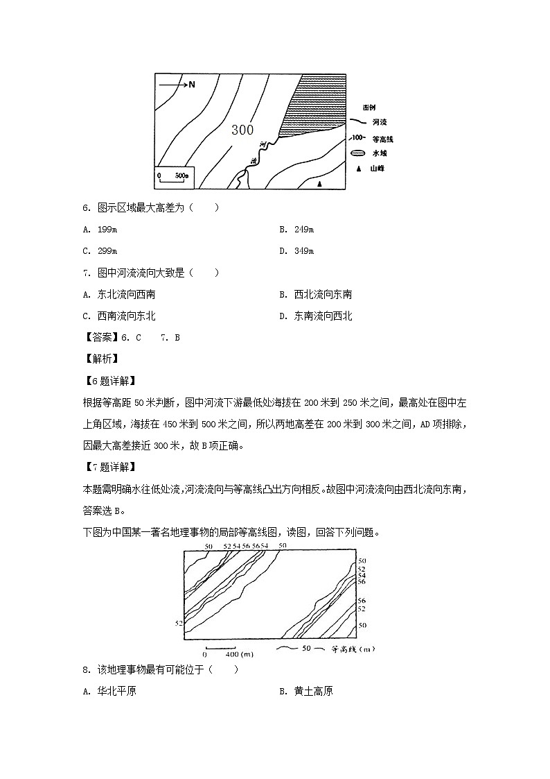 【地理】甘肃省天水市甘谷第一中学2019-2020学年高二下学期开学考试试题（解析版）第3页