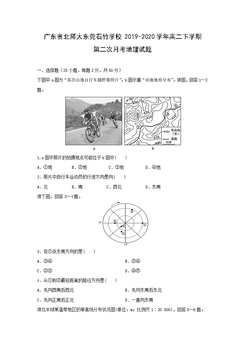 【地理】广东省北师大东莞石竹学校2019-2020学年高二下学期第二次月考试题01