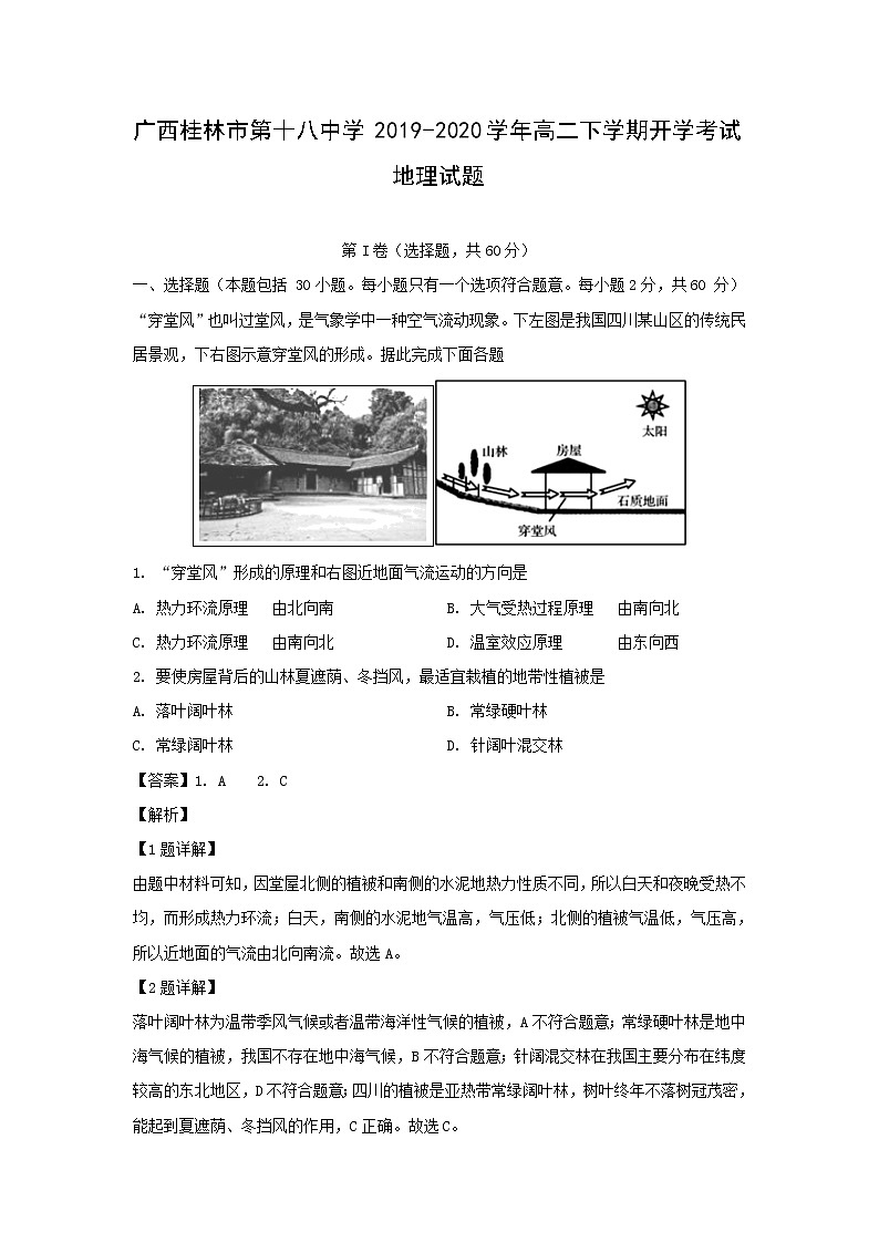 【地理】广西桂林市第十八中学2019-2020学年高二下学期开学考试试题（解析版）01