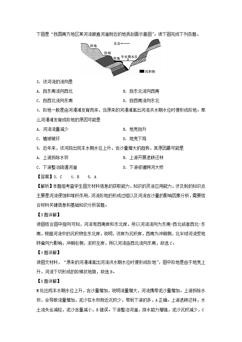 【地理】广西桂林市第十八中学2019-2020学年高二下学期开学考试试题（解析版）02