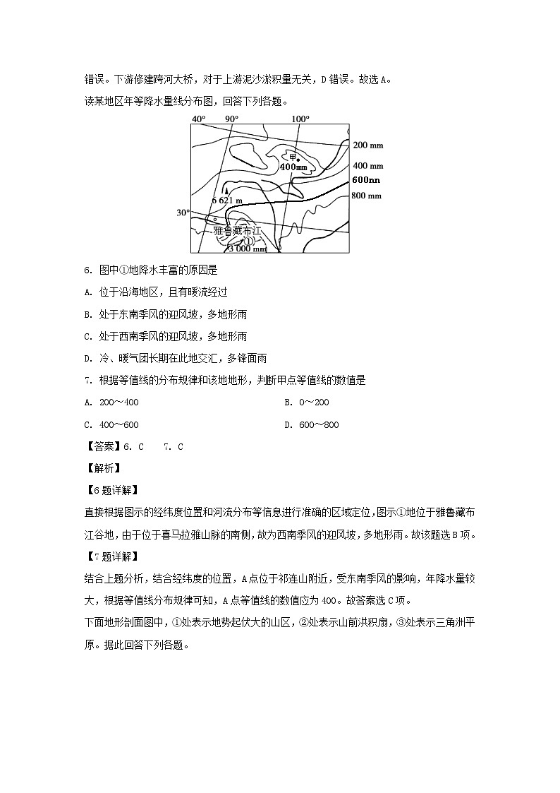 【地理】广西桂林市第十八中学2019-2020学年高二下学期开学考试试题（解析版）03