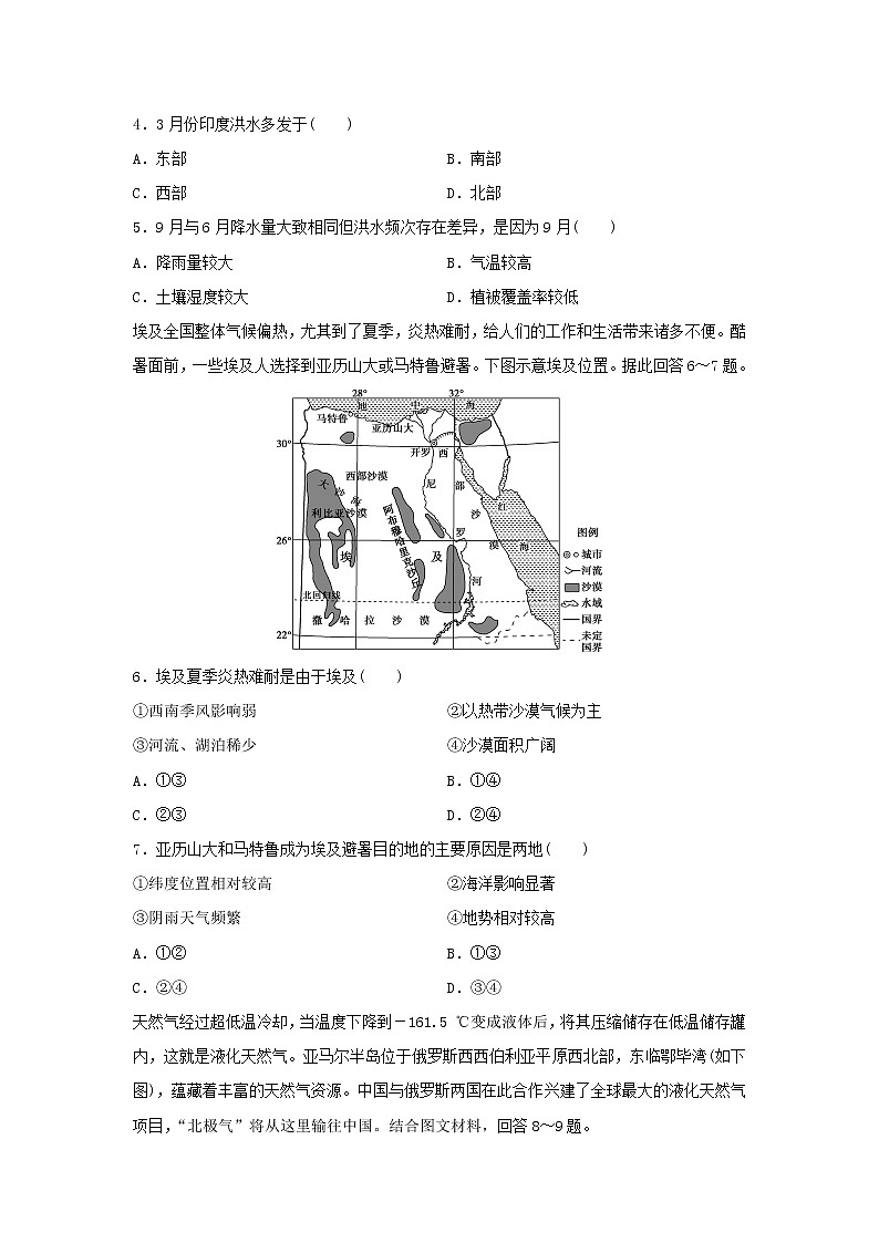 【地理】广东省佛山市三水中学2019-2020学年高二下学期第二次统考试题（解析版）02