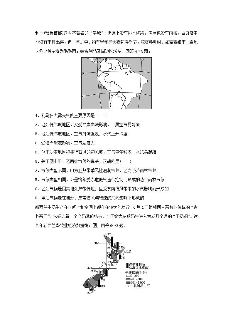 【地理】广东省湛江市第二十一中学2019-2020学年高二下学期复学考试（线上测试）试题02