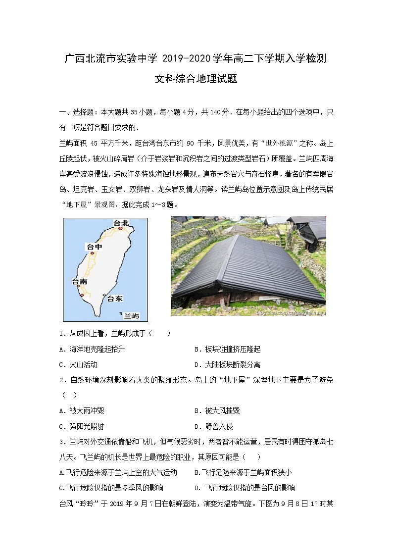 【地理】广西北流市实验中学2019-2020学年高二下学期入学检测文科综合试题第1页