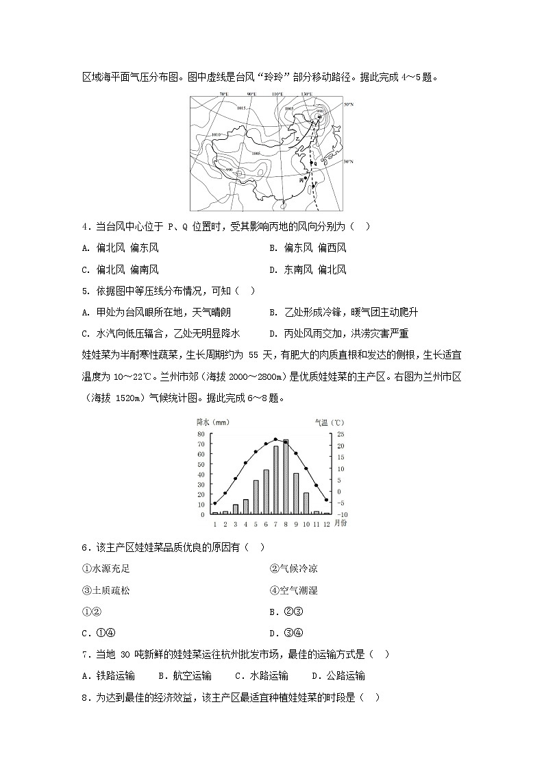 【地理】广西北流市实验中学2019-2020学年高二下学期入学检测文科综合试题第2页