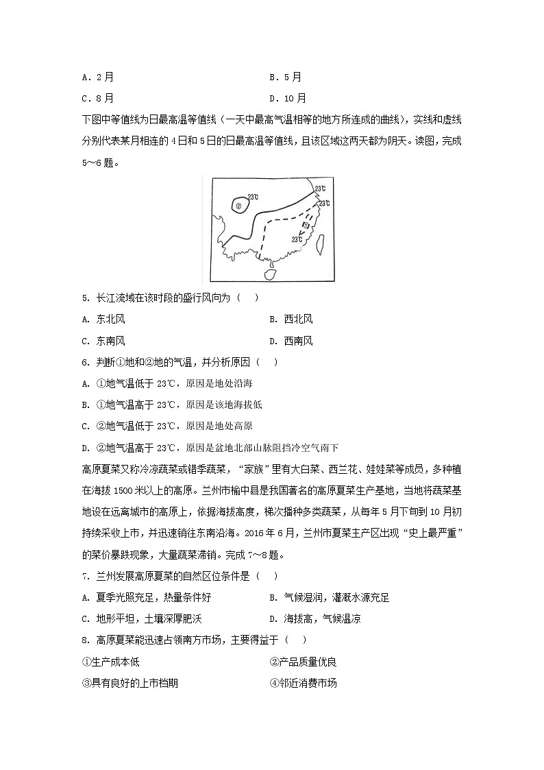 【地理】广西贵港市桂平市第五中学2019-2020高二下学期线上教学质量检测试卷02