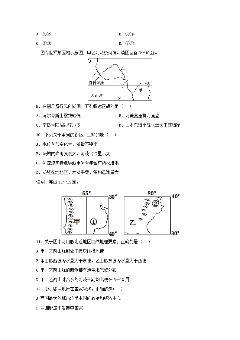 【地理】广西贵港市桂平市第五中学2019-2020高二下学期线上教学质量检测试卷03