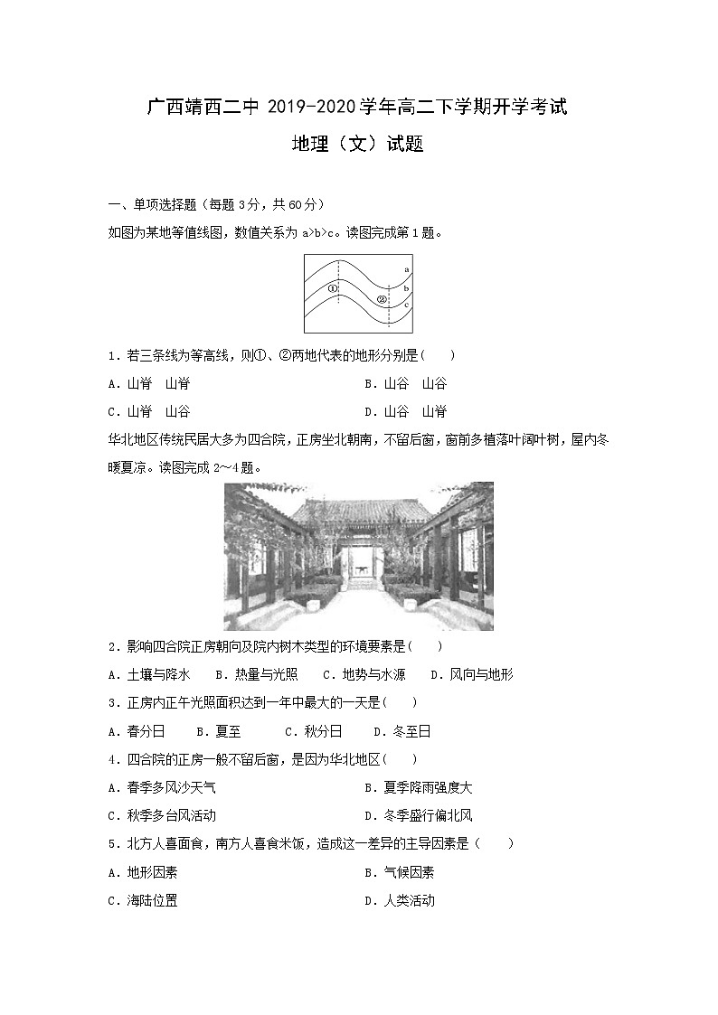 【地理】广西靖西二中2019-2020学年高二下学期开学考试（文）试题01