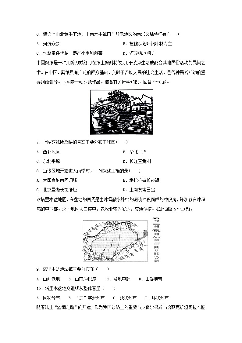 【地理】广西靖西二中2019-2020学年高二下学期开学考试（文）试题02