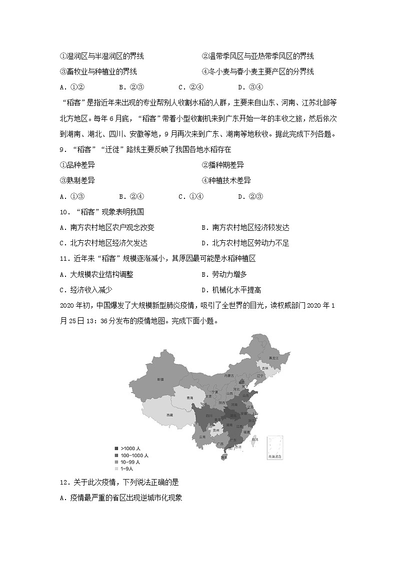 【地理】广东省第二师范学院番禺附属中学2019-2020学年高二下学期期中段考试题03