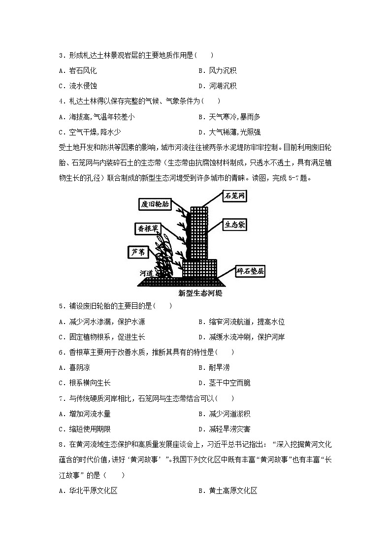 【地理】河北省沧州市任丘市第一中学2019-2020学年高二下学期开学考试试题02