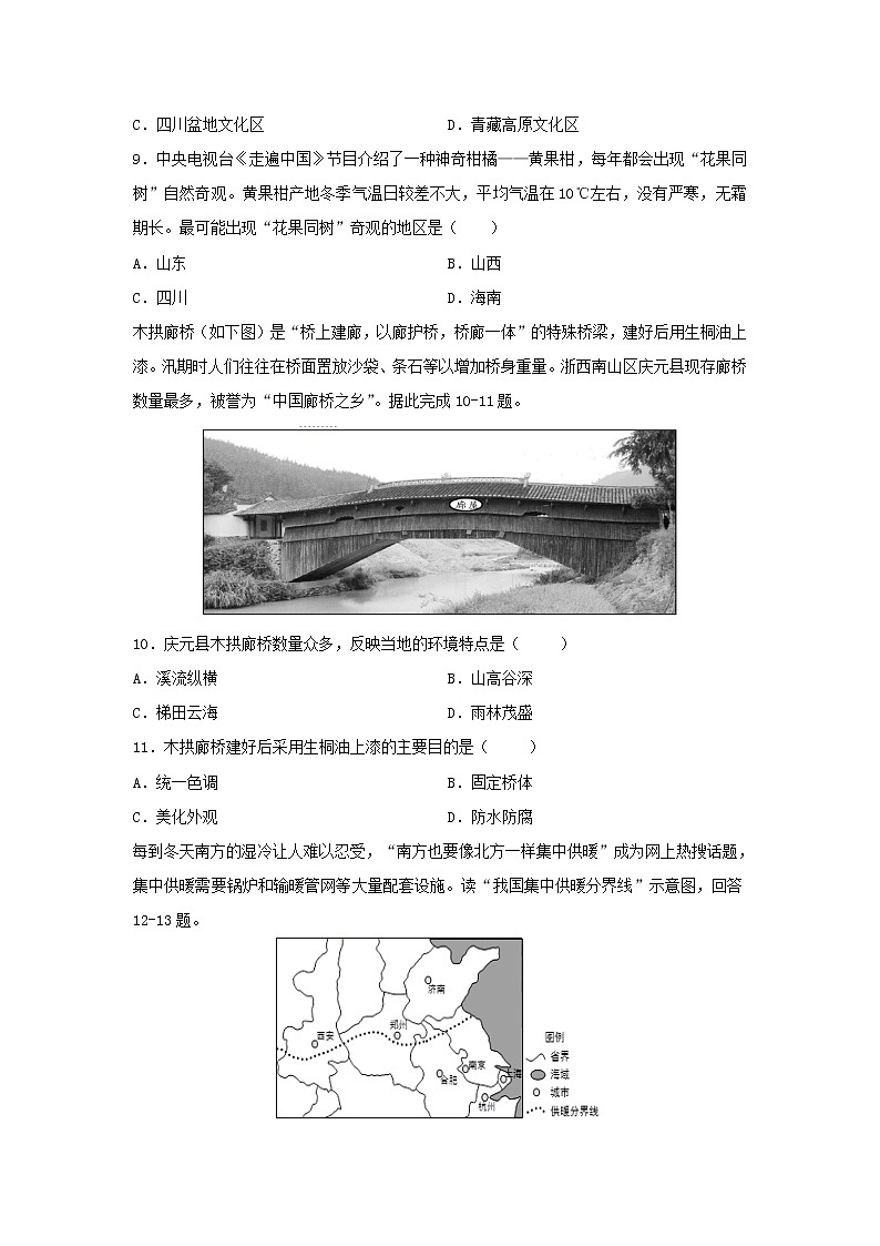 【地理】河北省沧州市任丘市第一中学2019-2020学年高二下学期开学考试试题03