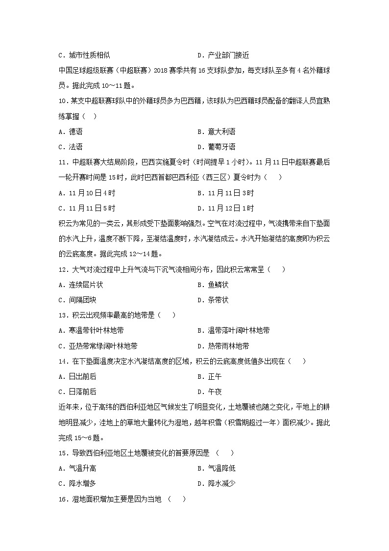 【地理】海南省三亚华侨学校2019-2020学年高二下学期开学摸底考试试题03
