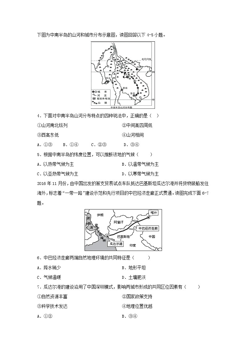 【地理】贵州省兴仁市凤凰中学2019-2020学年高二下学期第一次月考试题02
