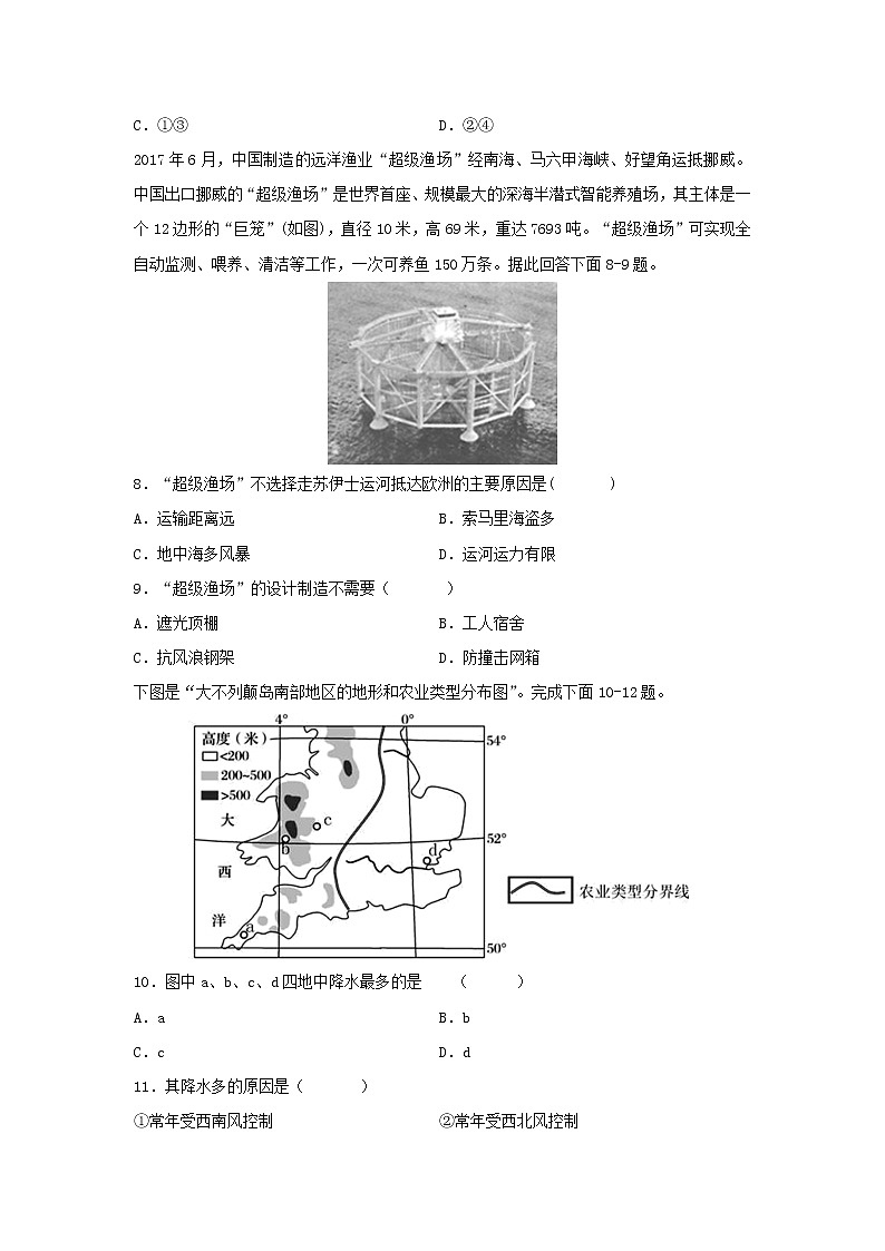 【地理】贵州省兴仁市凤凰中学2019-2020学年高二下学期第一次月考试题03