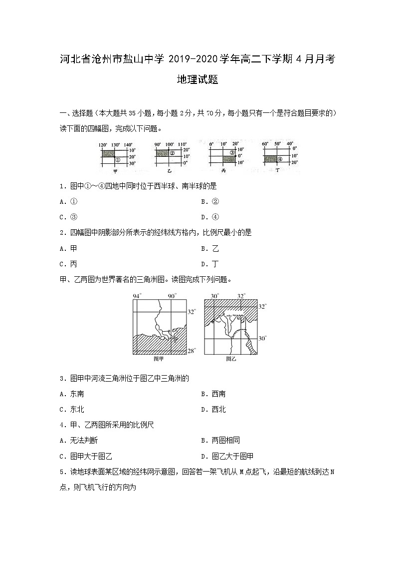 【地理】河北省沧州市盐山中学2019-2020学年高二下学期4月月考试题01