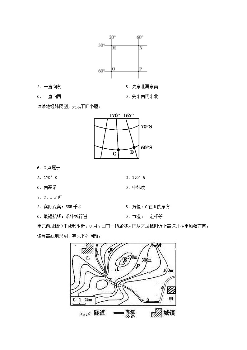 【地理】河北省沧州市盐山中学2019-2020学年高二下学期4月月考试题02