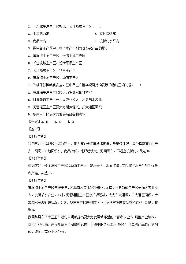 【地理】河北省承德第一中学2019-2020学年高二下学期第4次月考试题（解析版）第2页