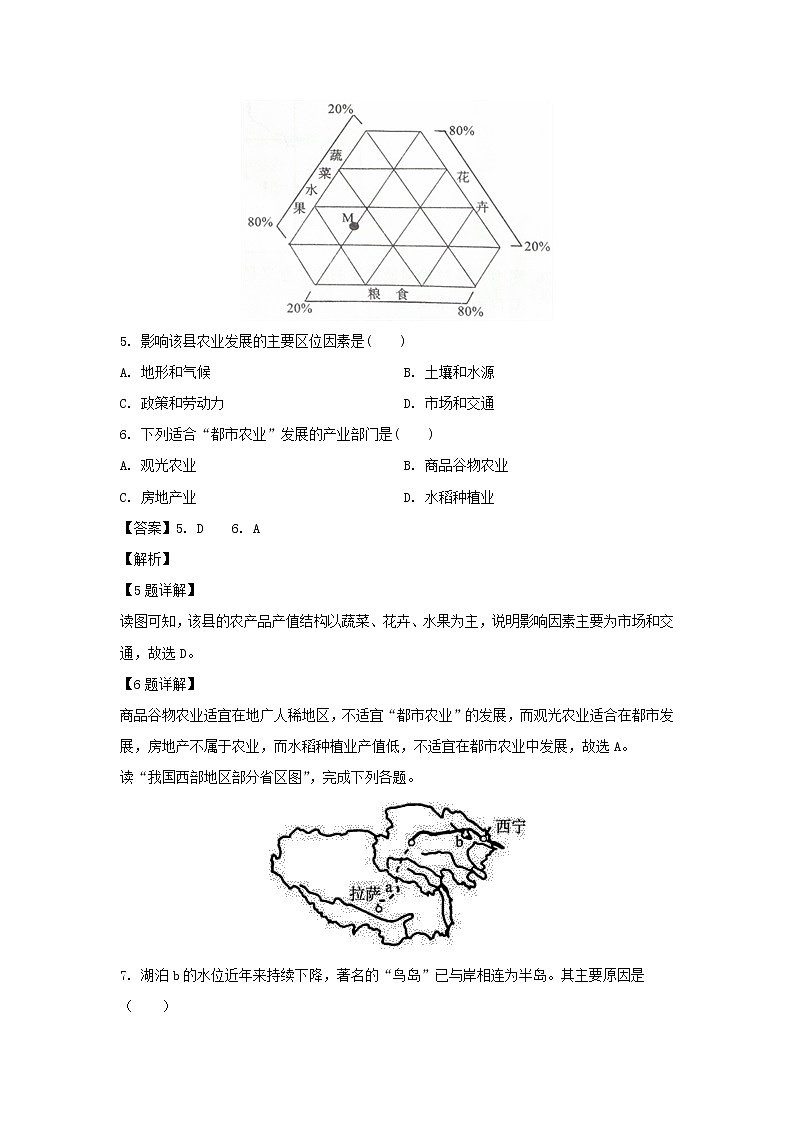 【地理】河北省承德第一中学2019-2020学年高二下学期第4次月考试题（解析版）第3页