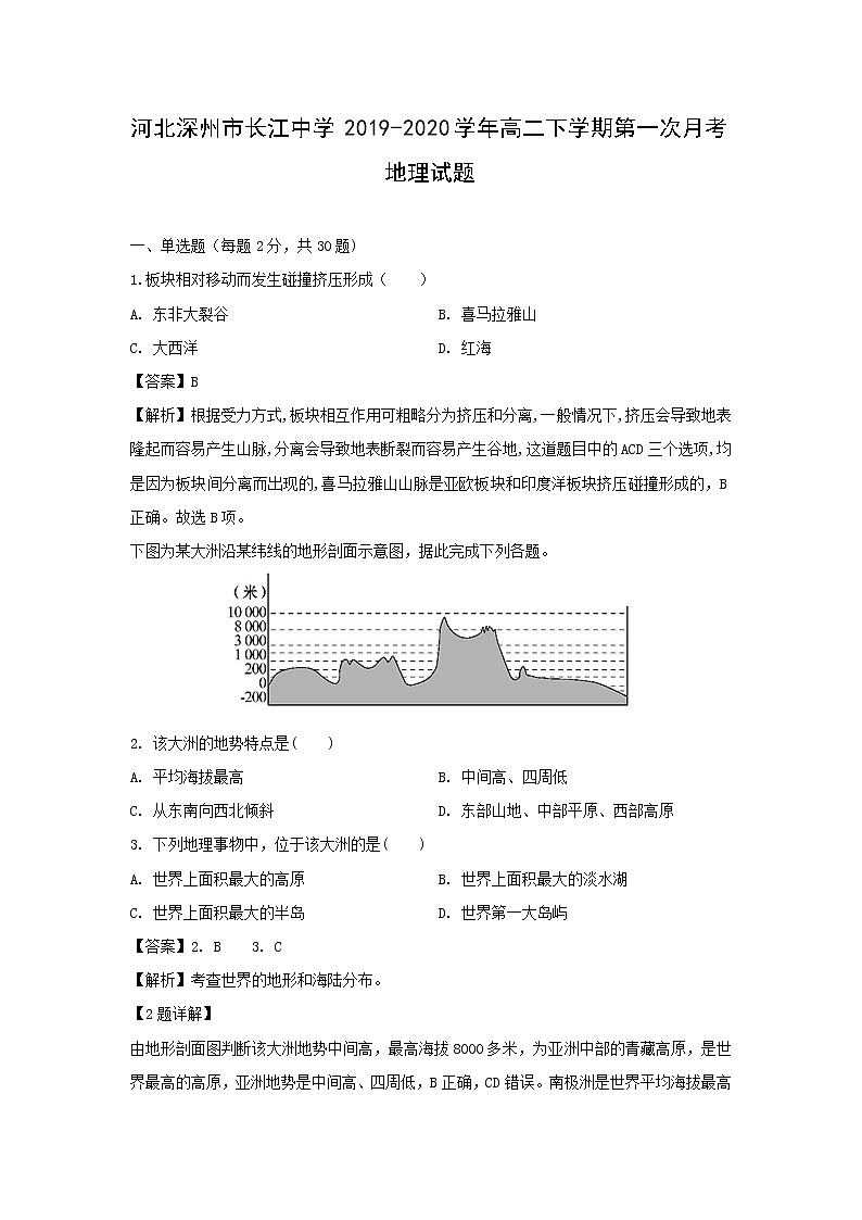 【地理】河北深州市长江中学2019-2020学年高二下学期第一次月考试题（解析版）第1页