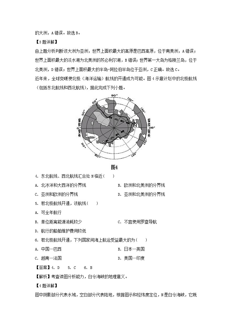 【地理】河北深州市长江中学2019-2020学年高二下学期第一次月考试题（解析版）第2页
