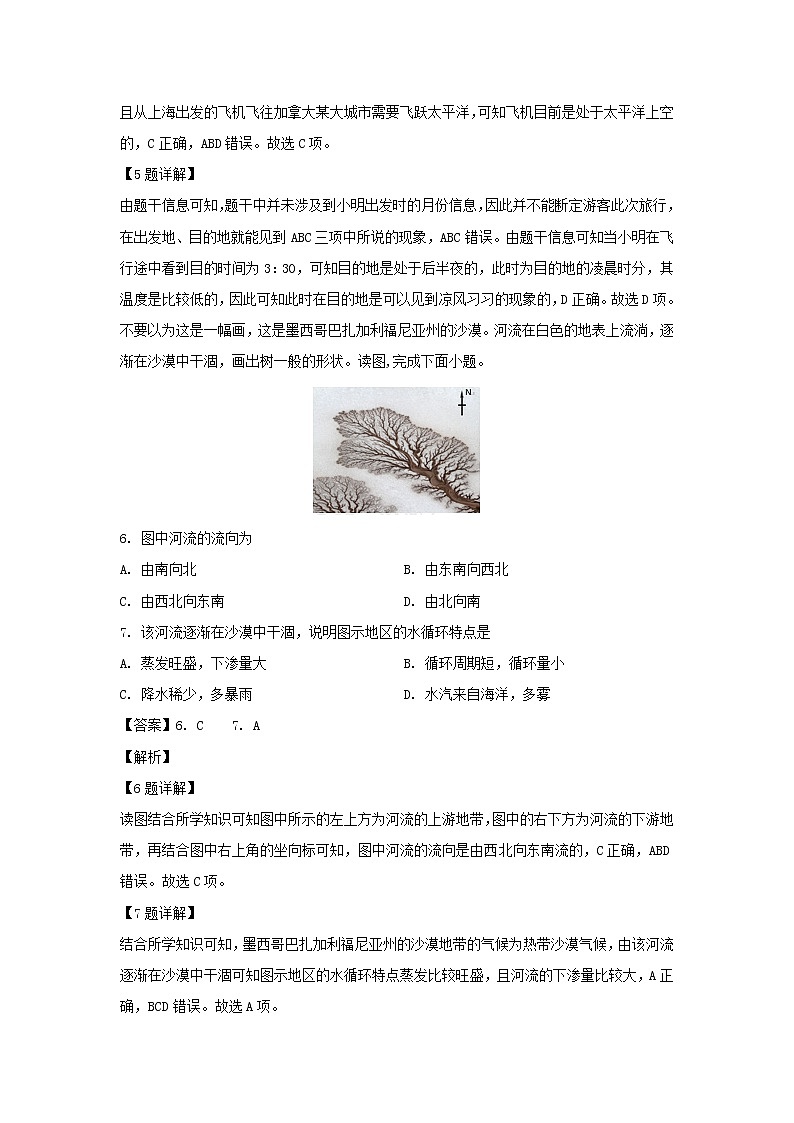 【地理】河北省唐山遵化市2018-2019学年高二下学期期末考试试题（解析版）第3页