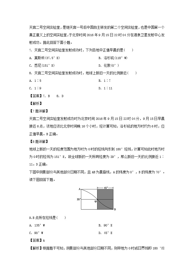 【地理】甘肃省甘南藏族自治州合作第一中学2018-2019学年高二下学期期末考试试题（解析版）03