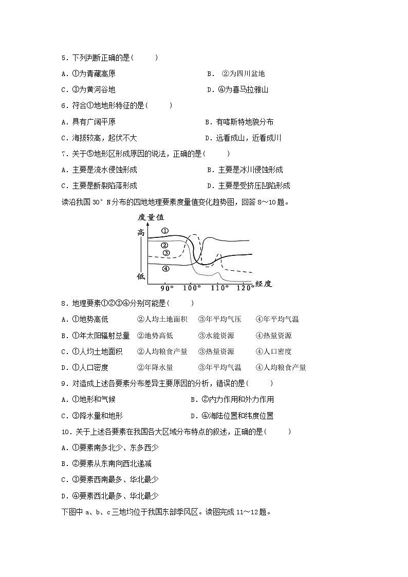 【地理】河南省郑州市2019-2020学年高二下学期期末质量检测模拟试题02