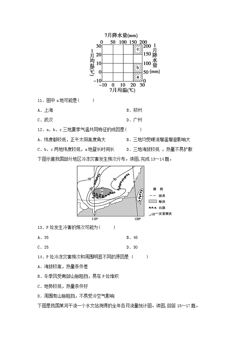 【地理】河南省郑州市2019-2020学年高二下学期期末质量检测模拟试题03