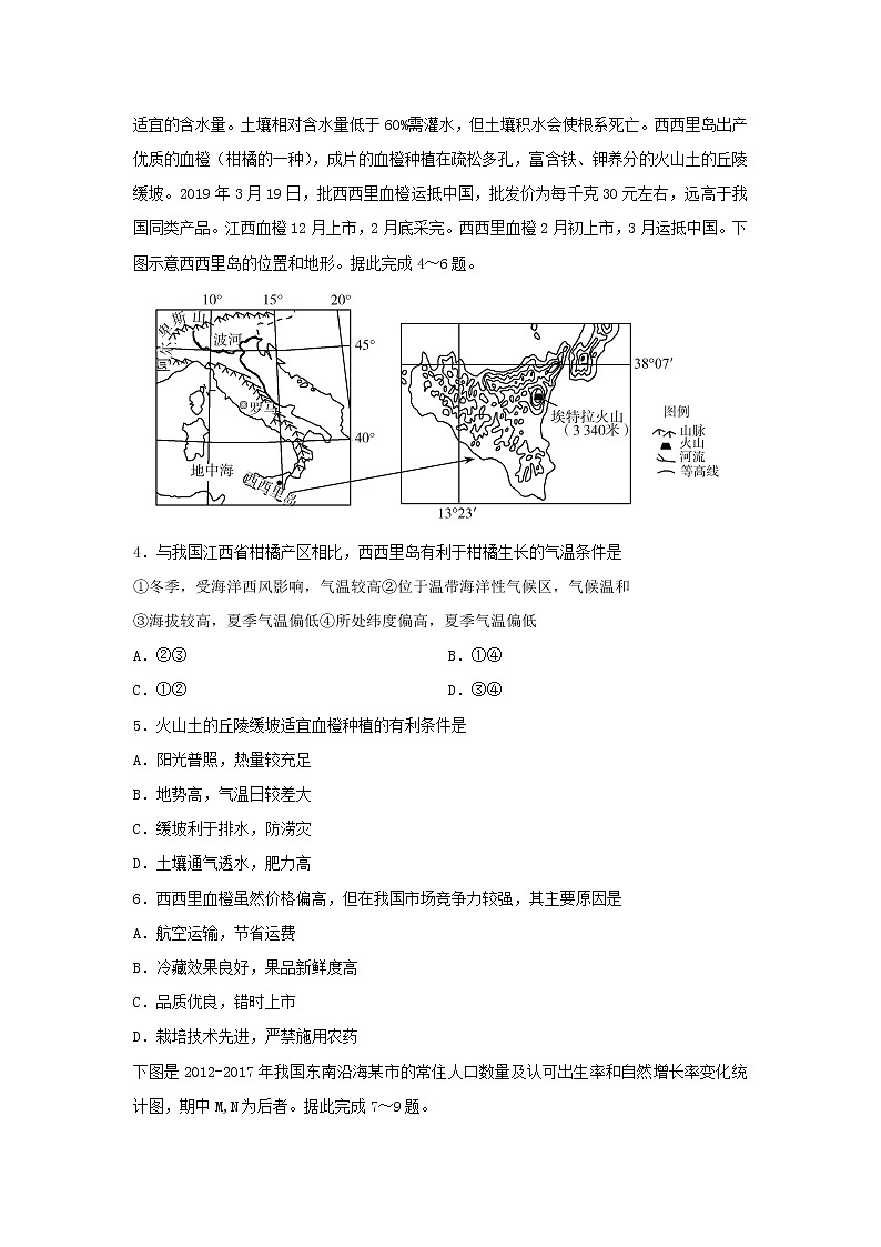 【地理】广东省江门市重点中学2019-2020学年高二下学期期末考试模拟试题02